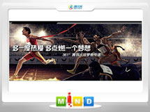 博湖361度——腾讯大运会梦想传递